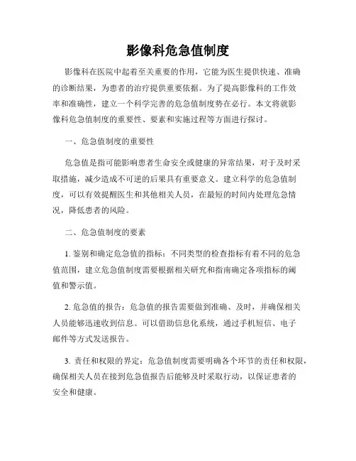 影像科危急值制度