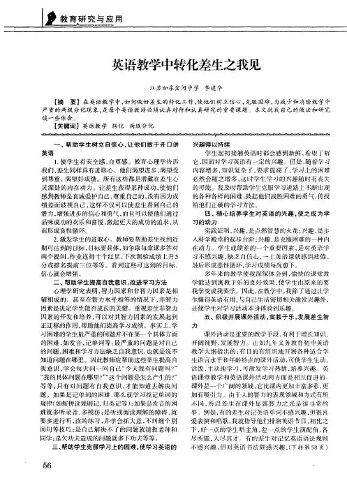 英语教学中转化差生之我见