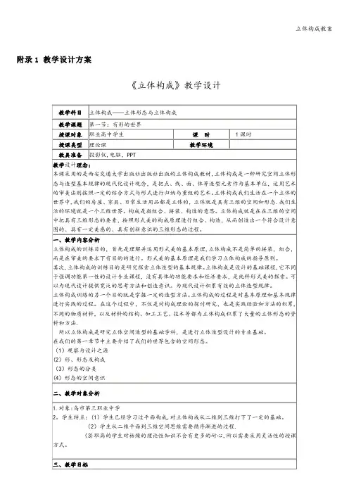 立体构成教案