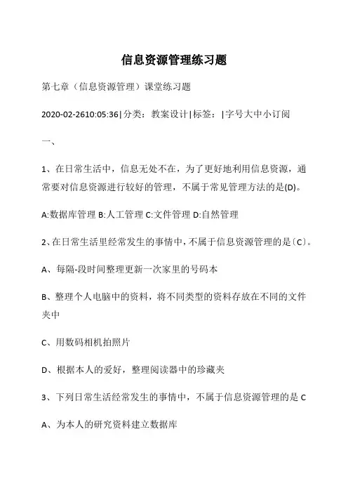 信息资源管理练习题