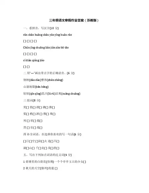 三年级语文寒假作业答案(苏教版)