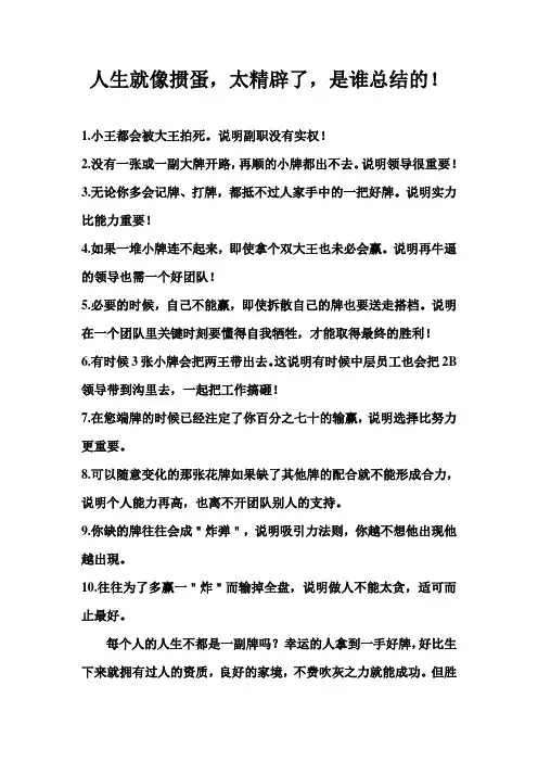 人生就像掼蛋