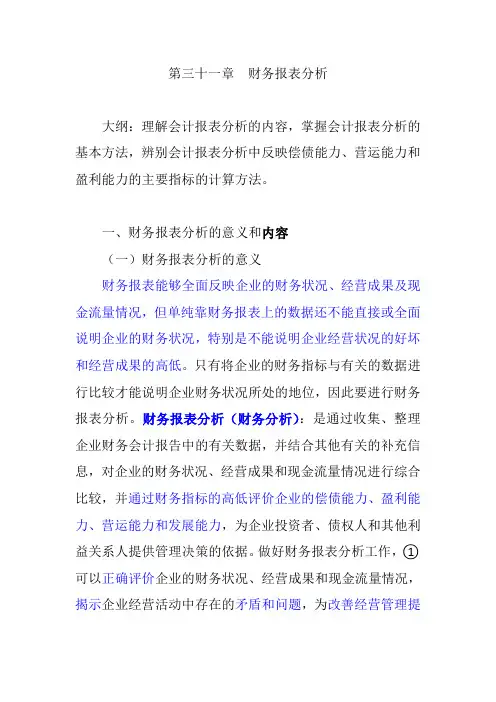 中级经济师   经济基础    第三十一章 财务报表分析
