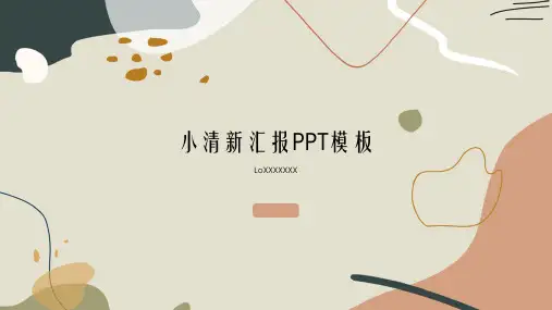 工作汇报总结PPT 模板 (24)