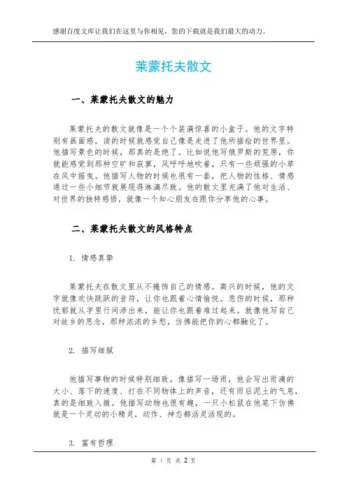 莱蒙托夫散文