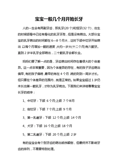 宝宝一般几个月开始长牙
