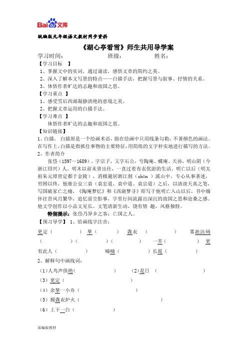 统编版九年级上册语文导学案-《湖心亭看雪》