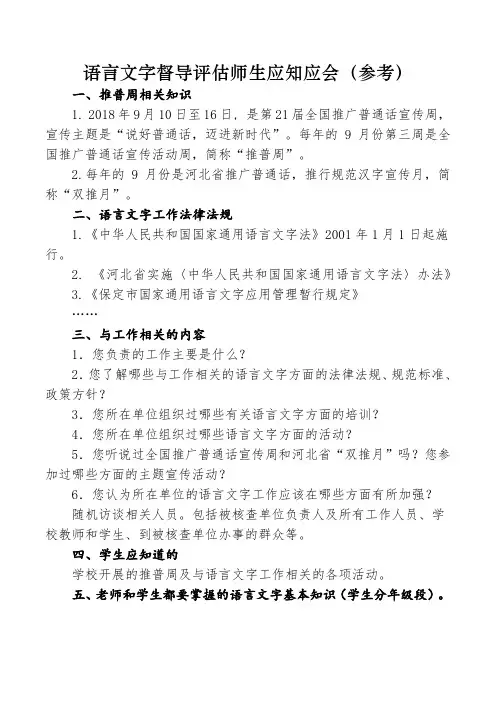 语言文字工作应知应会