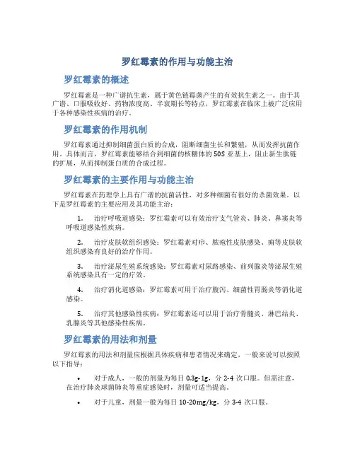 罗红霉素的作用与功能主治