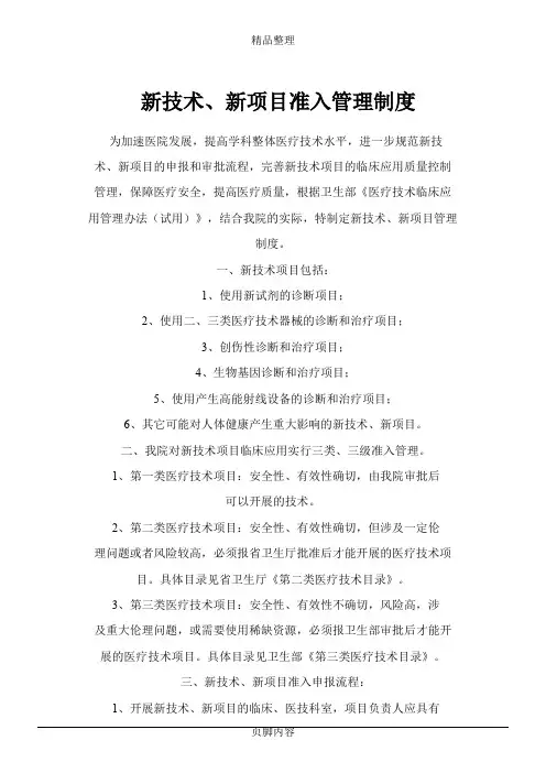 新技术新项目准入管理制度