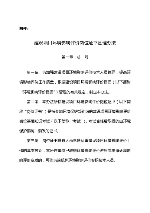 建设项目环境影响评价岗位证书管理办法.doc