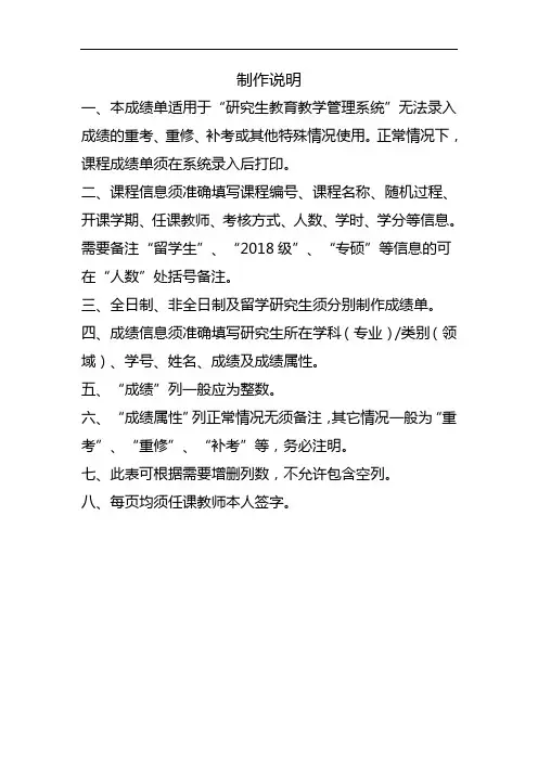 西安石油大学研究生课程成绩单制作说明