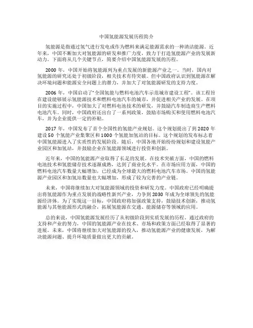 中国氢能源发展历程简介
