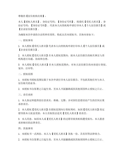 打印公司征信报告授权书