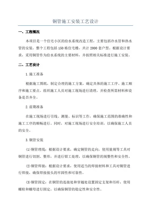 铜管施工安装工艺设计