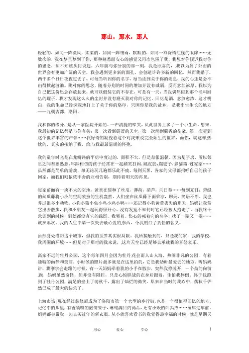 高中语文优秀课外阅读材料(七)校园生活 那山,那水,那人素材