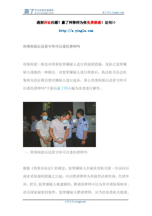 刑事拘留后送看守所可以委托律师吗