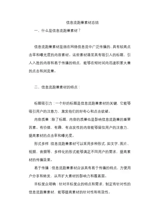 信息流跑量素材总结