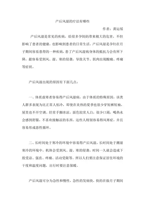 产后风湿的疗法有哪些