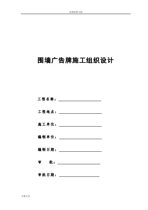 钢结构广告牌施工组织方案设计