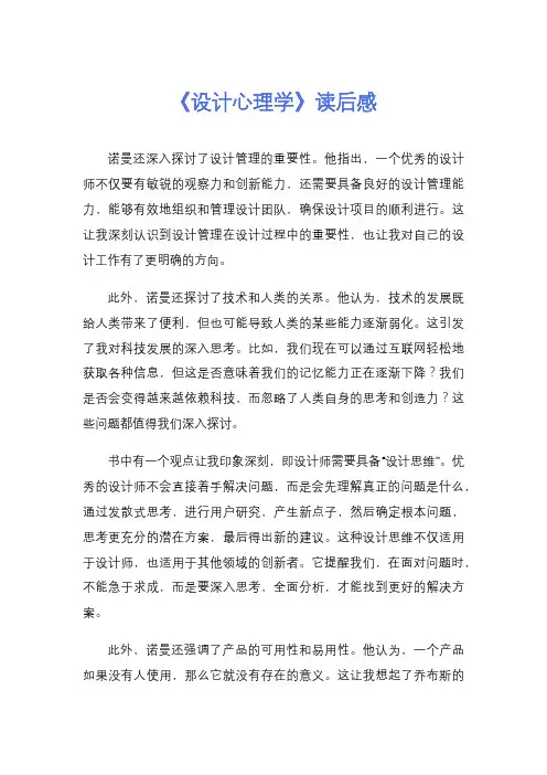 《设计心理学》读后感