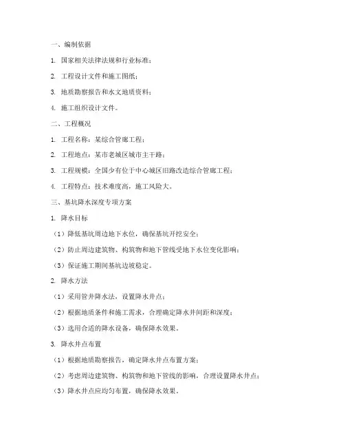 基坑降水深度专项方案
