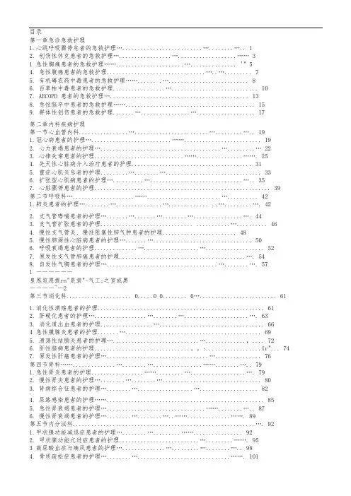 霍孝蓉《实用临床护理【三基】个案护理》
