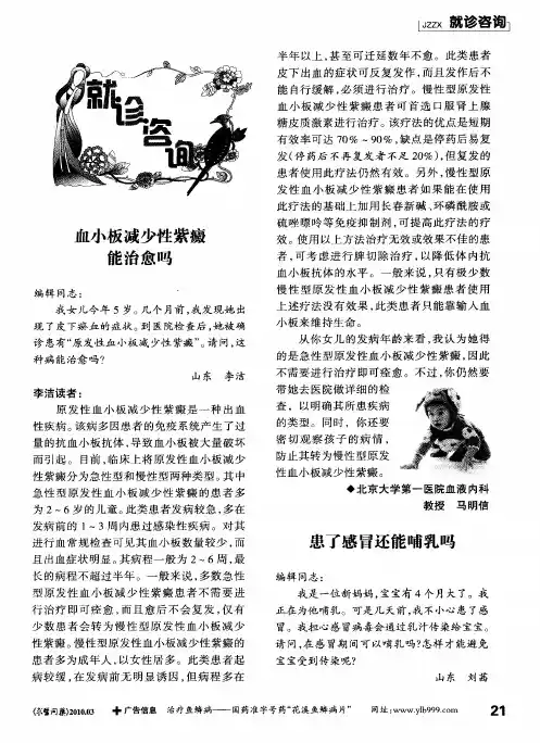 血小板减少性紫癜能治愈吗