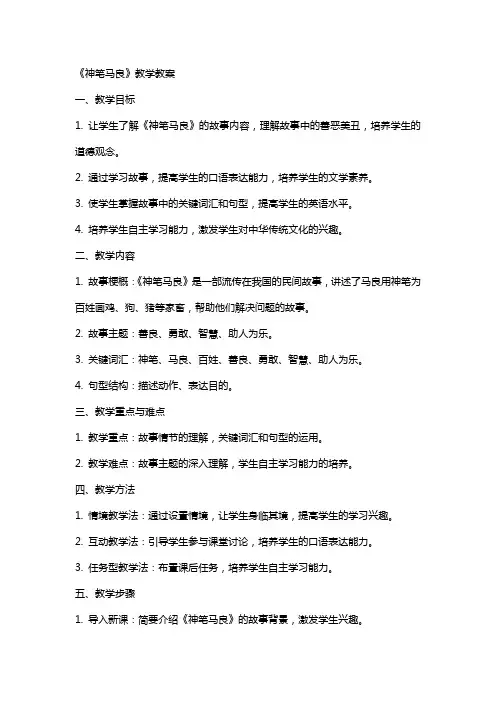 《神笔马良》教学教案