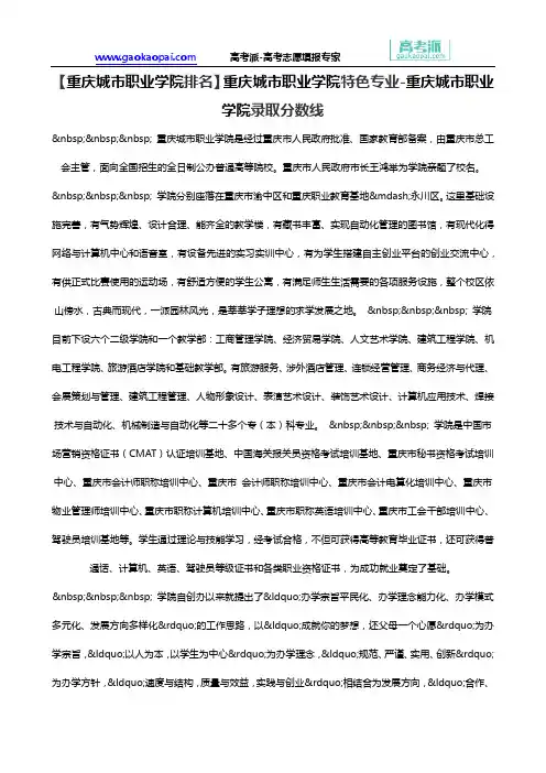 【重庆城市职业学院排名】重庆城市职业学院特色专业-重庆城市职业学院录取分数线