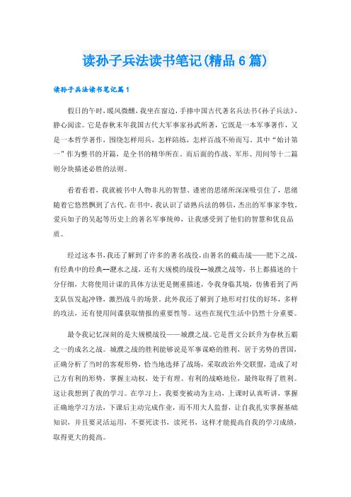 读孙子兵法读书笔记(精品6篇)