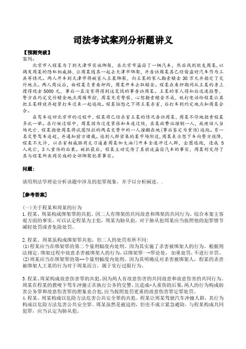 司法考试案列分析题讲义(附答案)