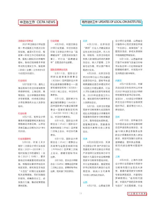 地方注协工作
