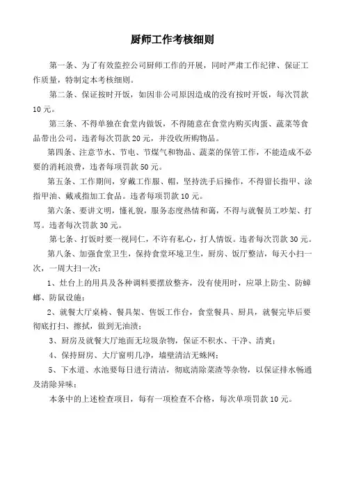 员工食堂厨师考核细则