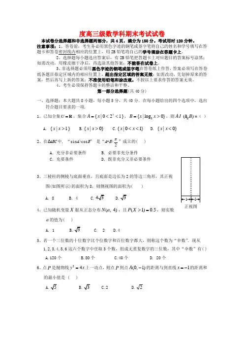 广东省执信中学2020届 高三 数学 上学期期末试题 理