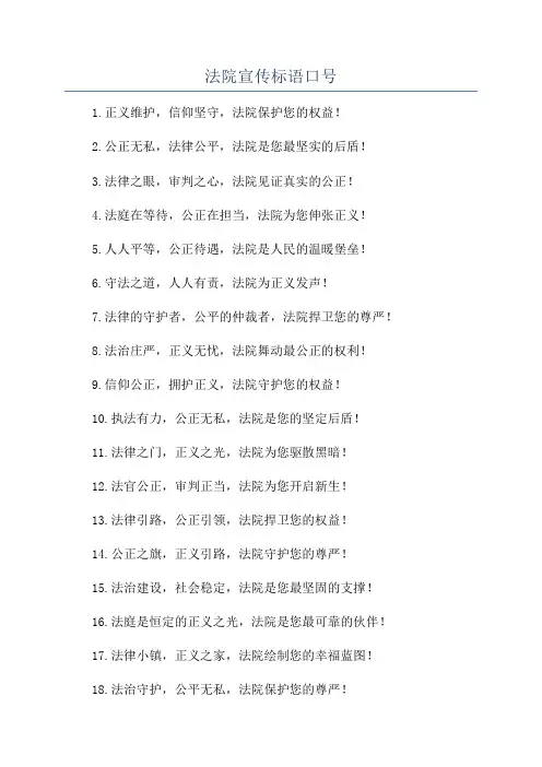 法院宣传标语口号