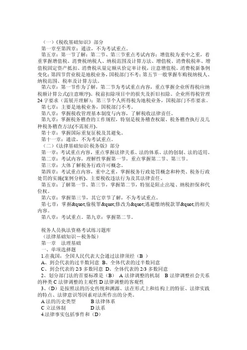 全国税务人员税收执法资格考试内容及复习重点