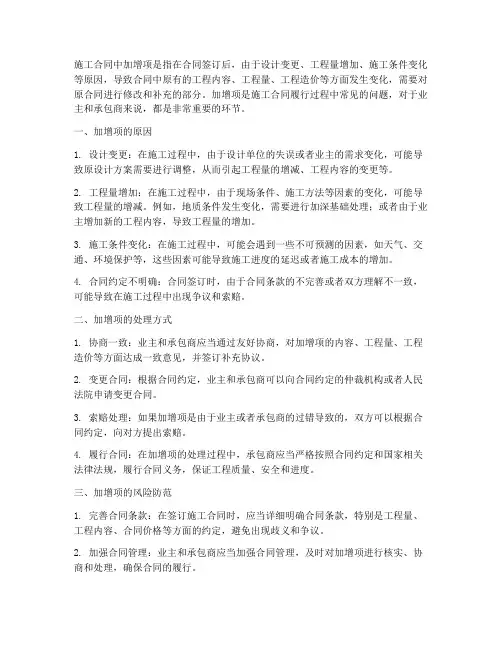 施工合同中加增项
