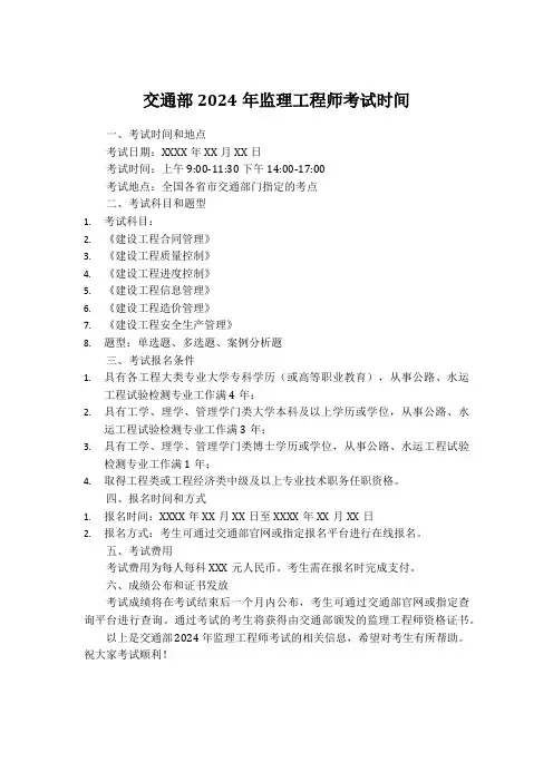 交通部2024年监理工程师考试时间