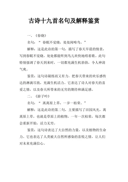 古诗十九首名句及解释鉴赏