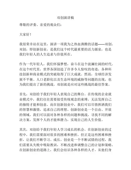 双创演讲稿