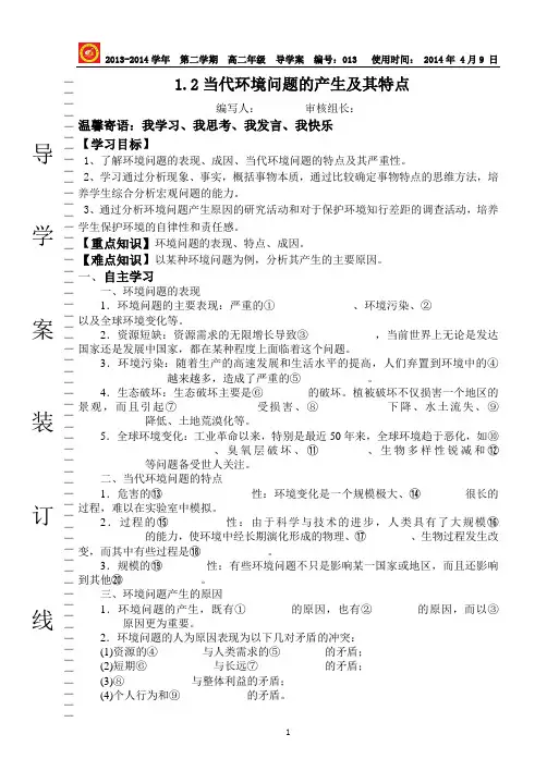 导学案1.2当代环境问题的产生及其特点