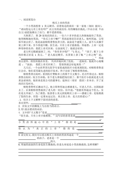 四年级阅读理解和作文(有答案)