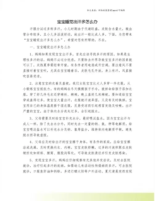 宝宝睡觉出汗多怎么办