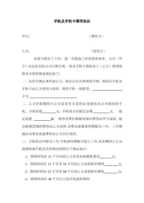 手机及手机卡领用协议