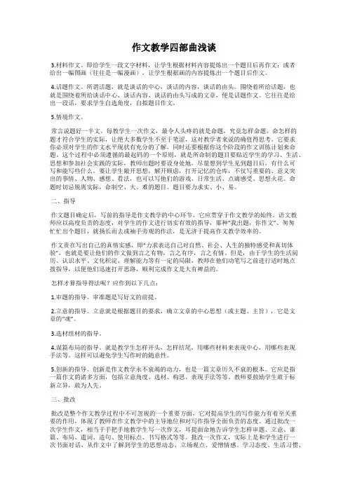作文教学四部曲浅谈