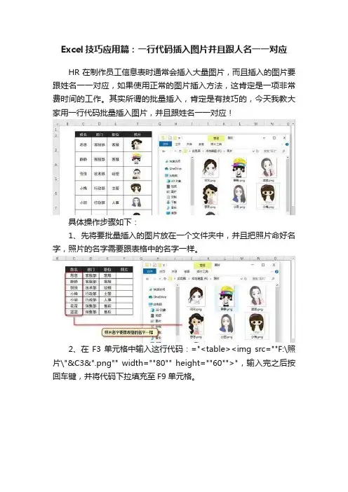 Excel技巧应用篇：一行代码插入图片并且跟人名一一对应