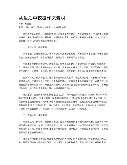 从生活中挖掘作文素材