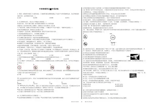 中考物理常识题专项训练(含答案)