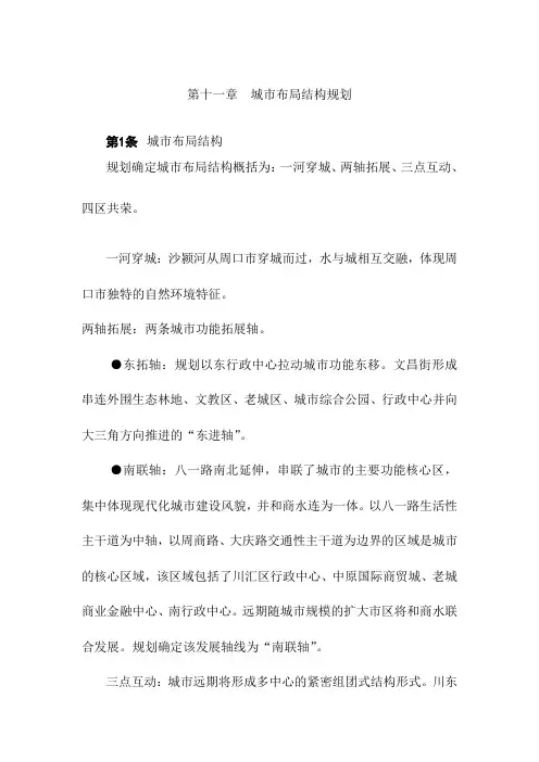 城市布局结构